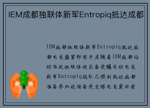 IEM成都独联体新军Entropiq抵达成都