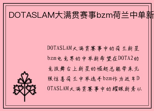 DOTASLAM大满贯赛事bzm荷兰中单新星